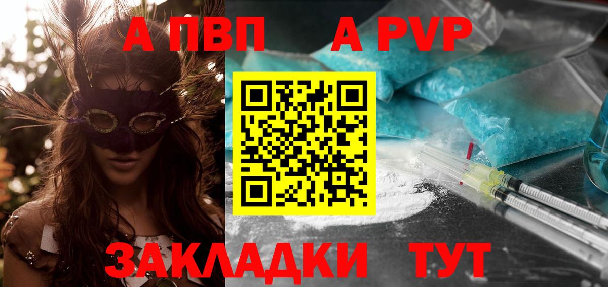 A-PVP Соль Липецк