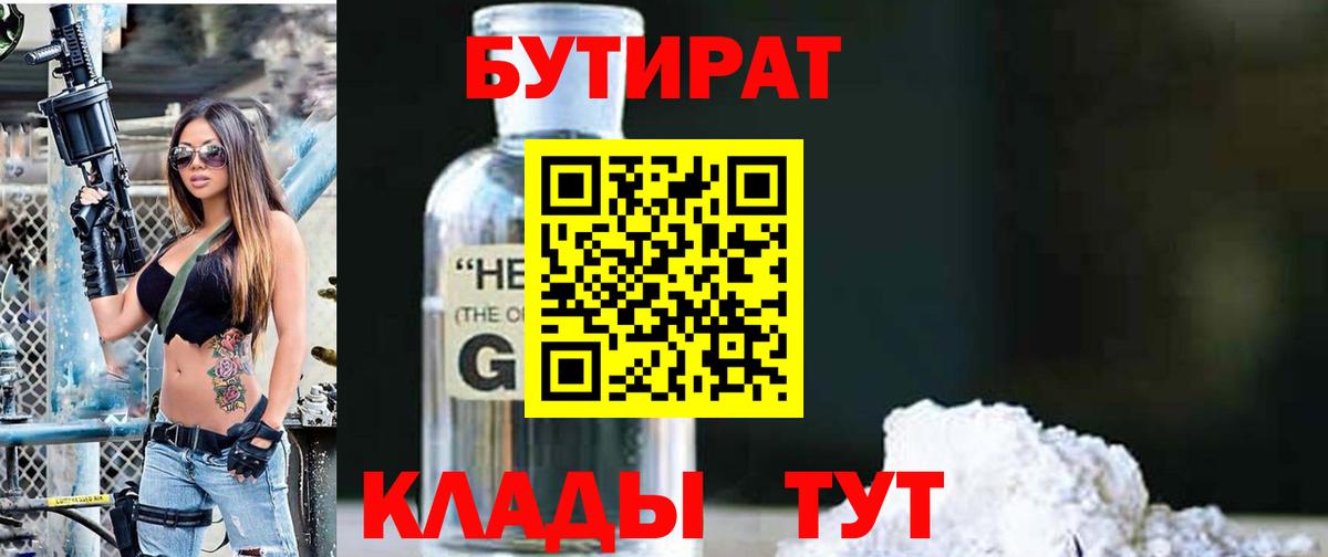 Липецк  Бутират жидкий экстази  Бутират  Вход с VPN 