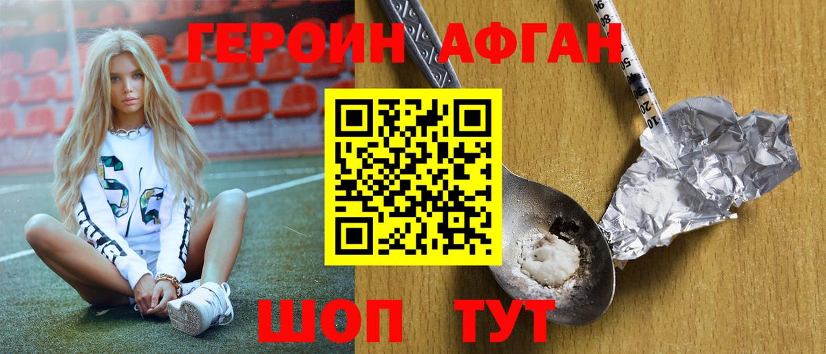 Героин Афган  Вход с VPN  Липецк 