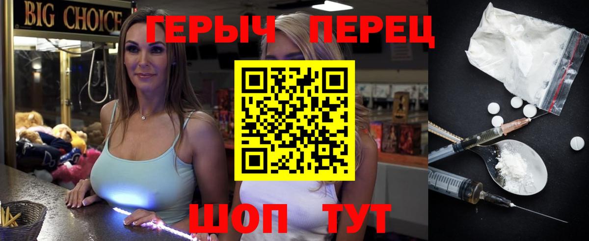 Героин VHQ Липецк