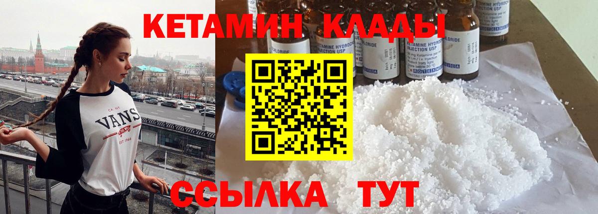 КЕТАМИН VHQ Липецк