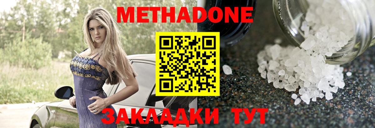 МЕТАДОН мёд Липецк