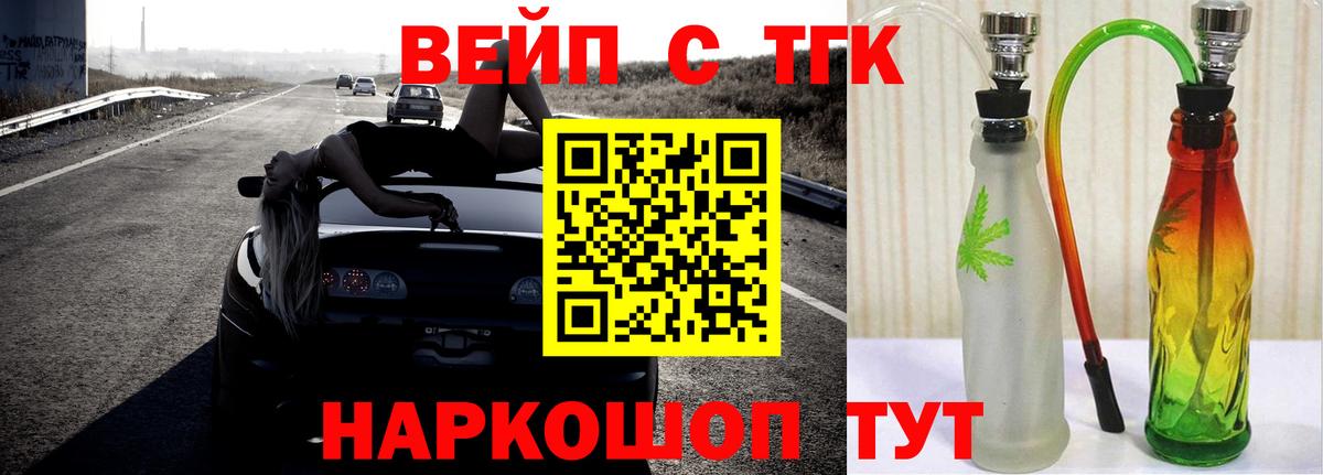 Липецк  наркошоп  Вход с VPN  Дистиллят ТГК вейп 